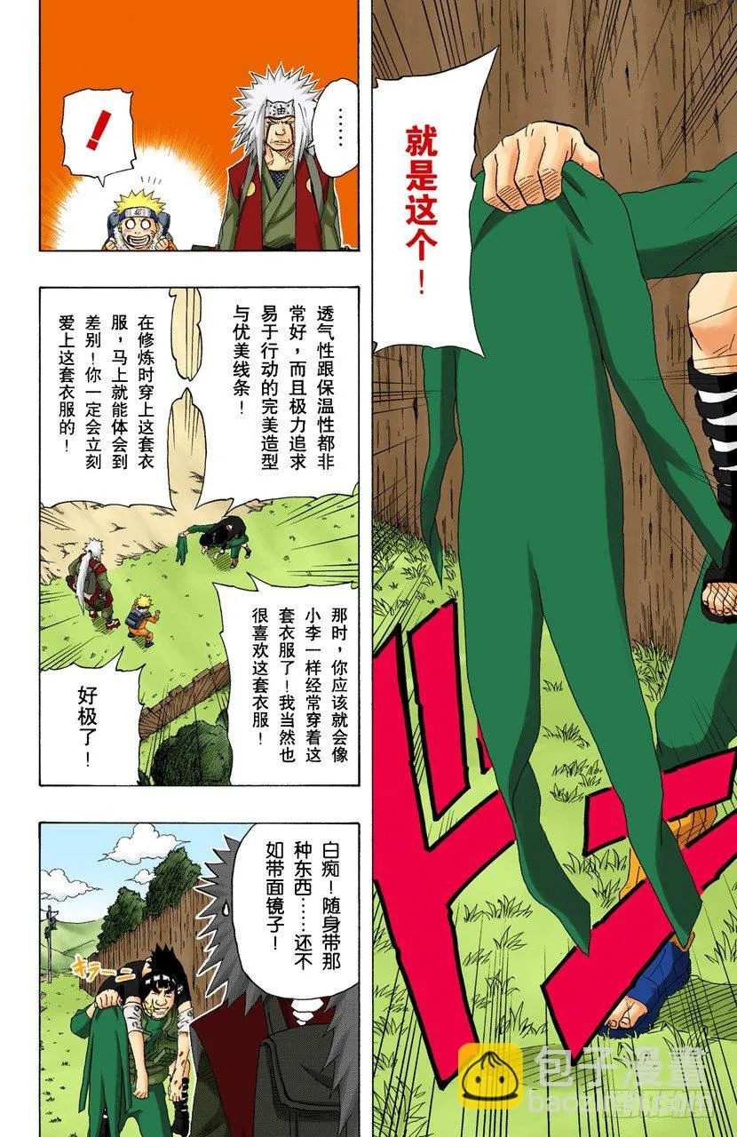 第149话 传说中的…… 第4页