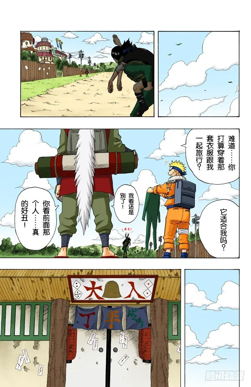 第149话 传说中的…… 第5页