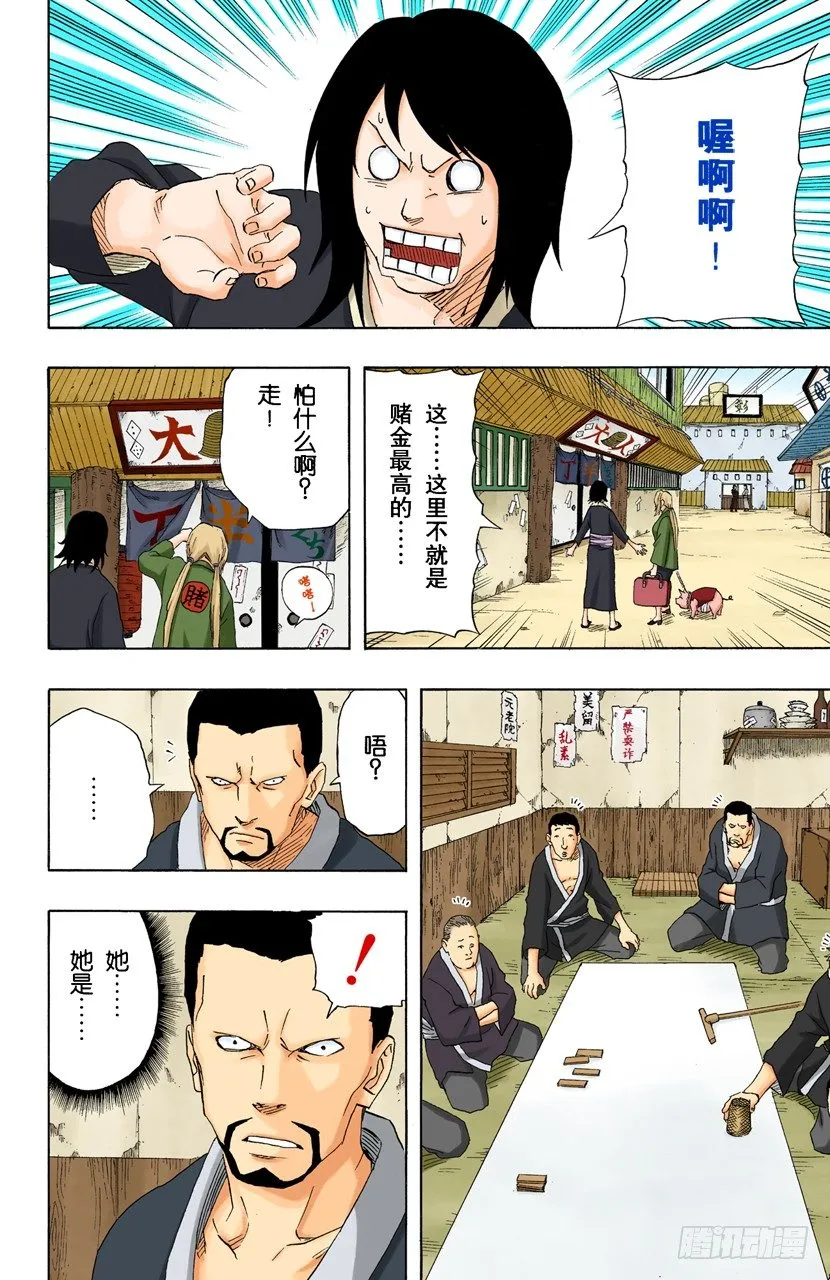 第149话 传说中的…… 第6页