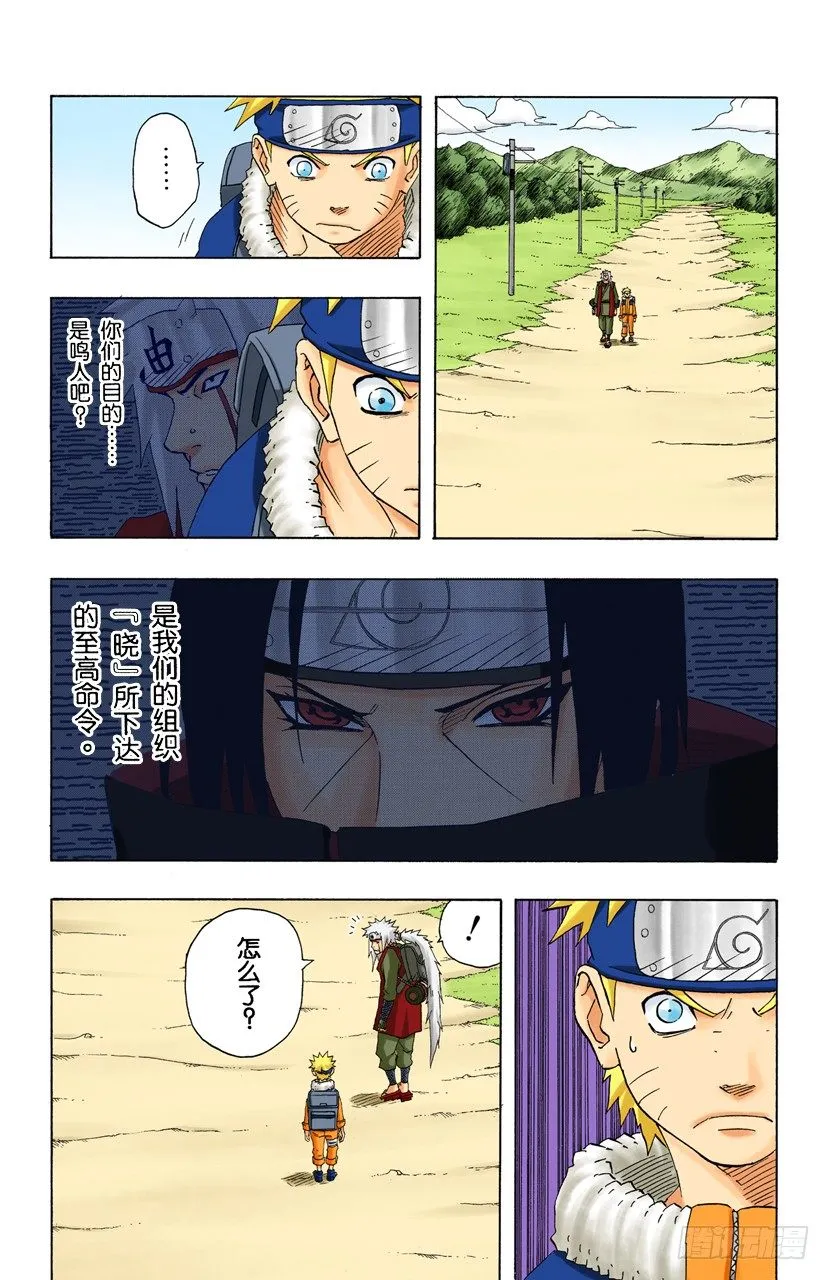 第149话 传说中的…… 第7页