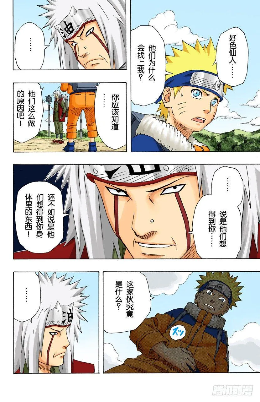 第149话 传说中的…… 第8页