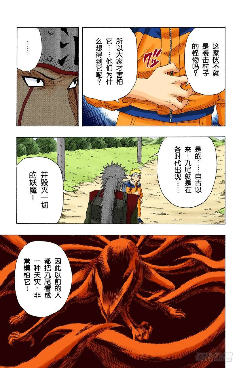 第149话 传说中的…… 第9页