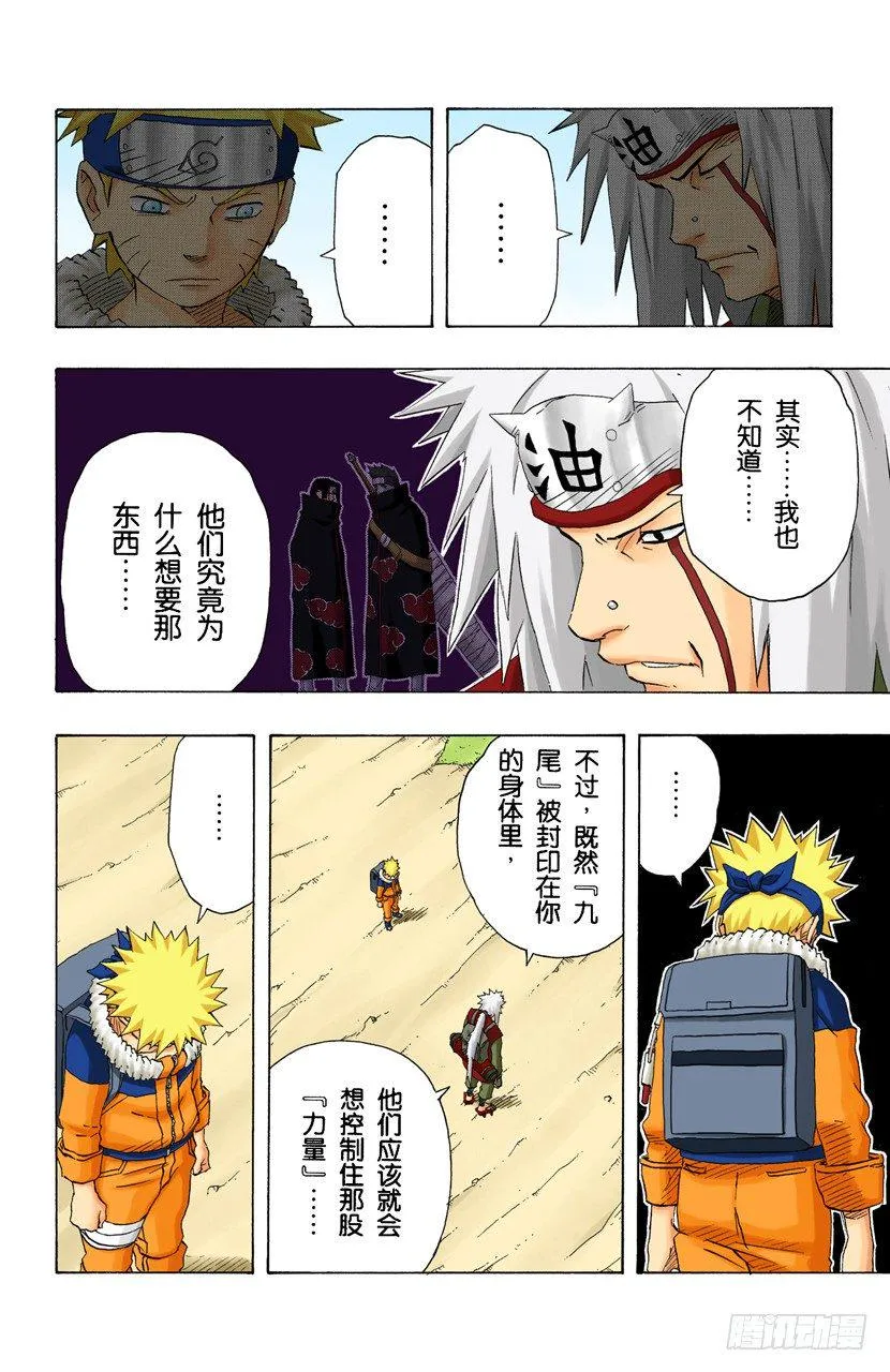 第149话 传说中的…… 第10页