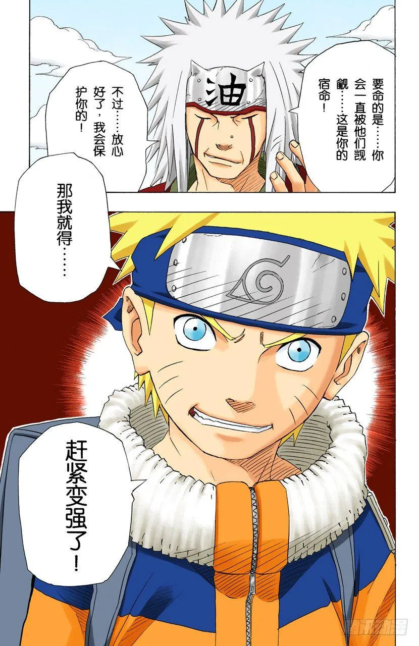 第149话 传说中的…… 第11页