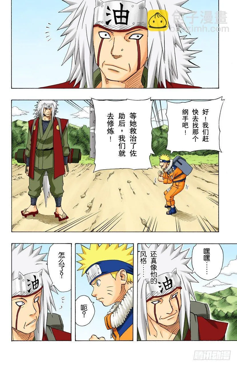 第149话 传说中的…… 第12页