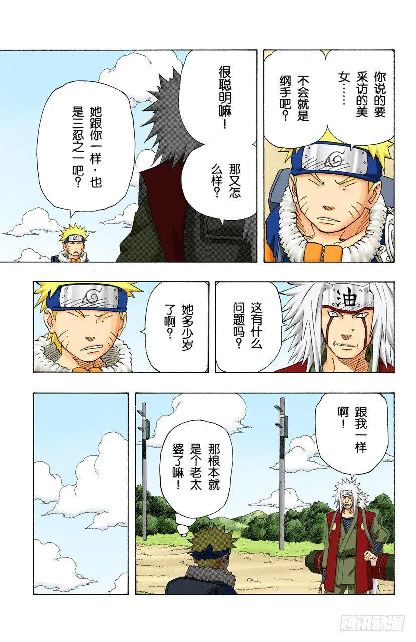 第149话 传说中的…… 第13页