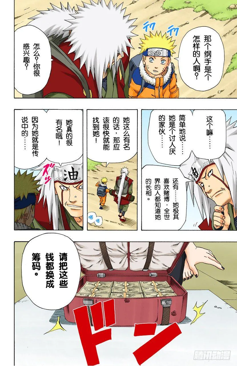 第149话 传说中的…… 第14页