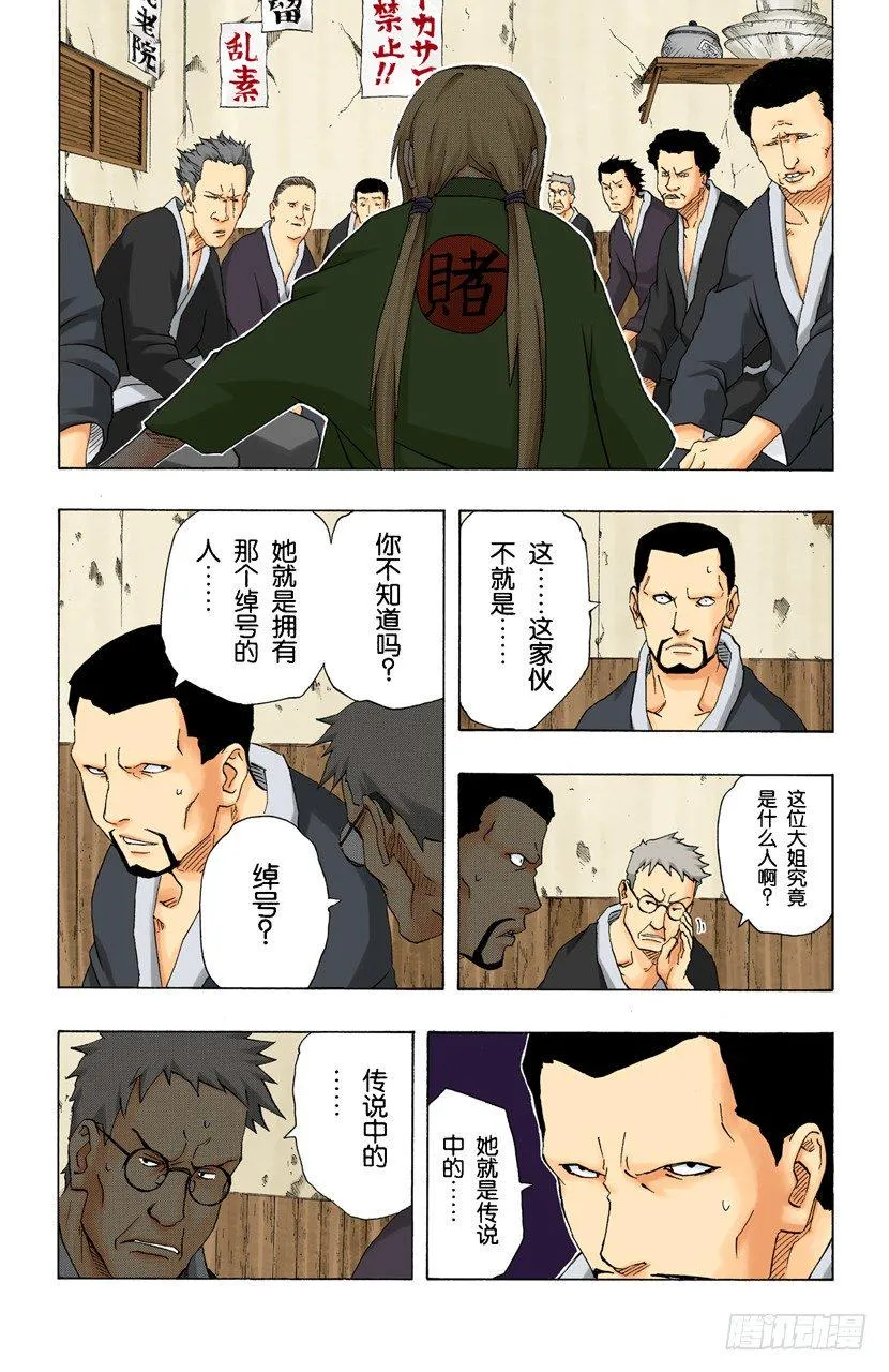 第149话 传说中的…… 第15页