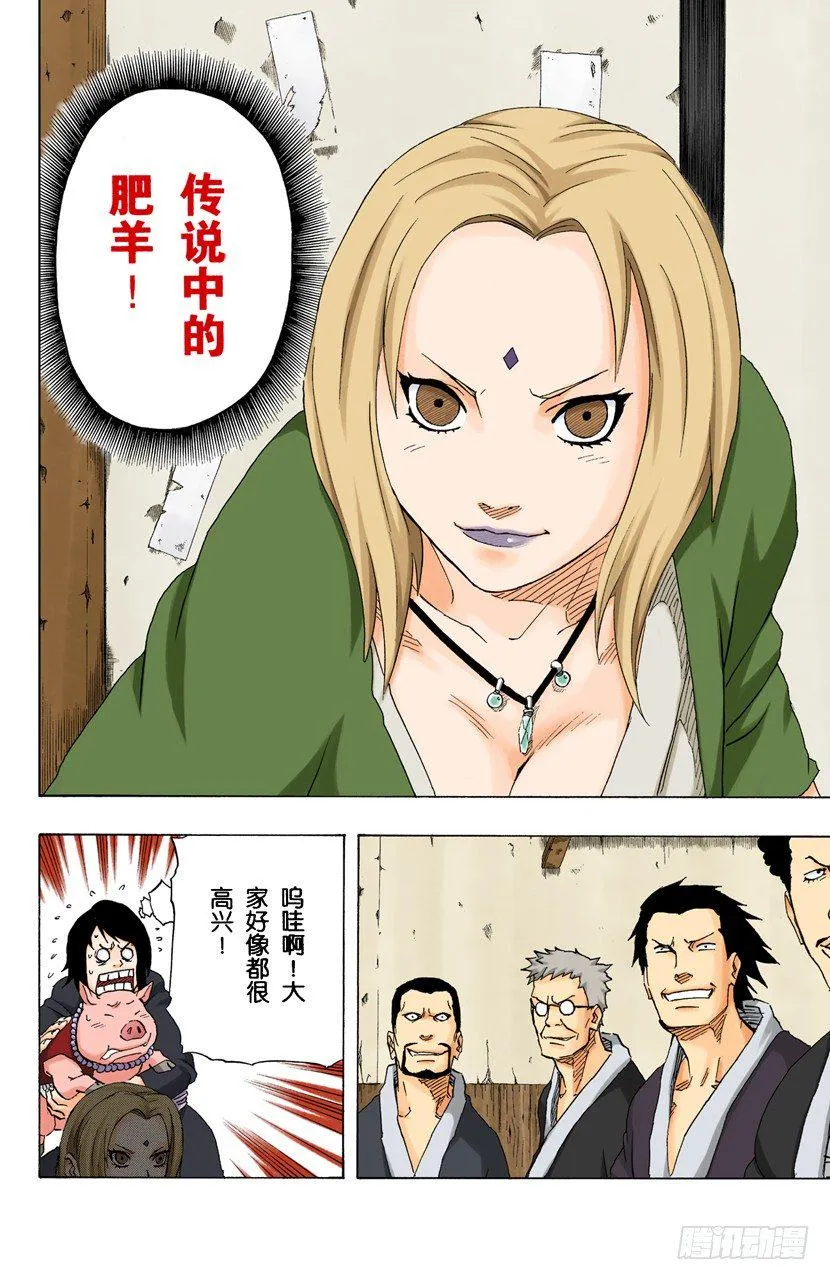 第149话 传说中的…… 第16页