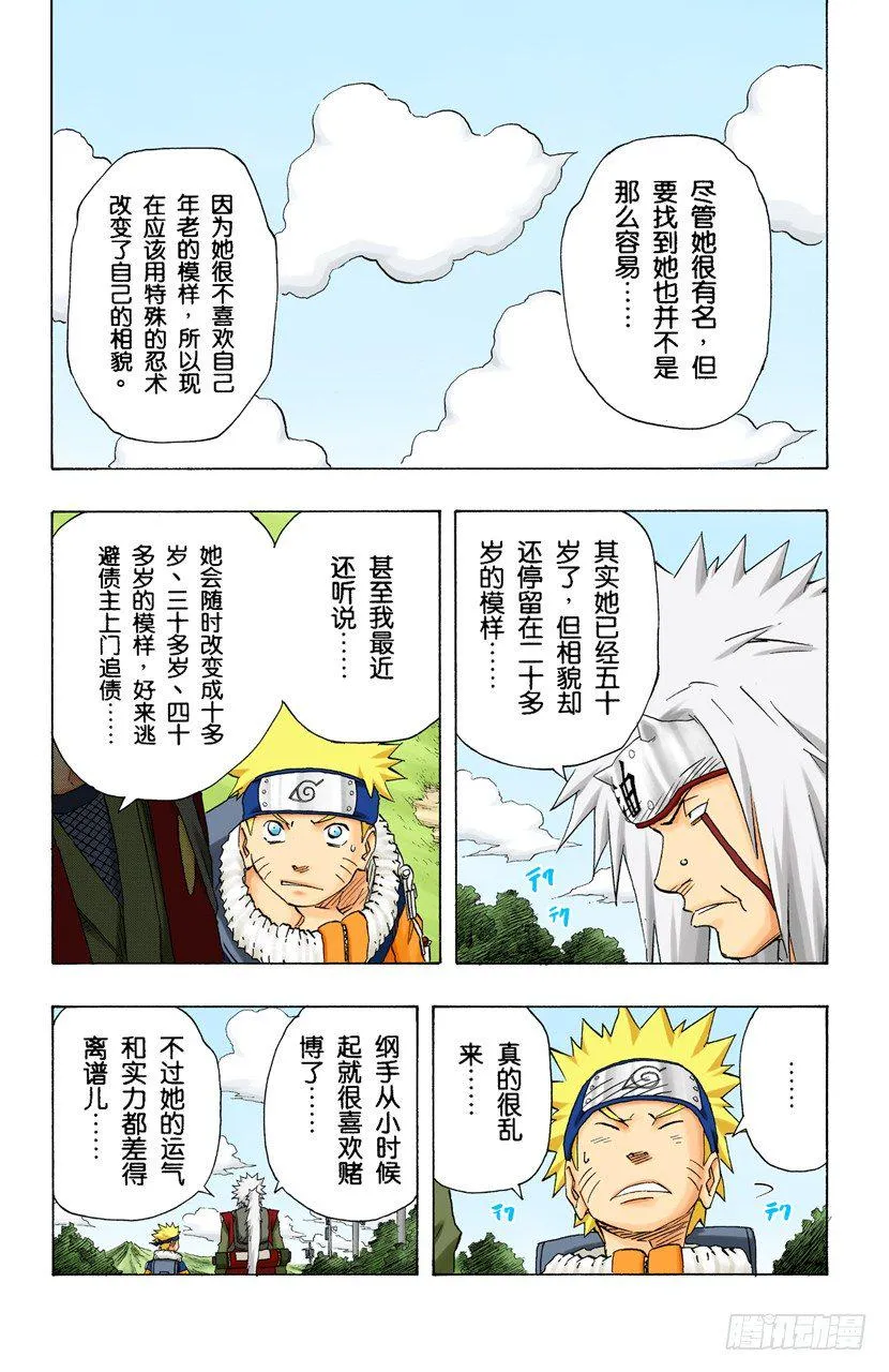 第149话 传说中的…… 第17页