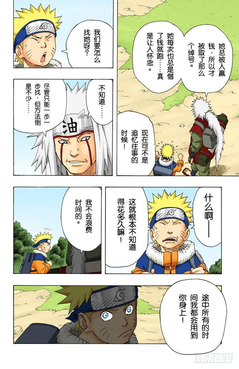 第149话 传说中的…… 第18页