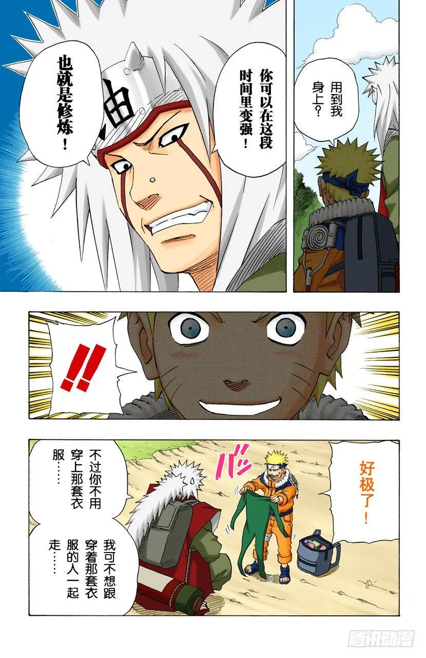 第149话 传说中的…… 第19页