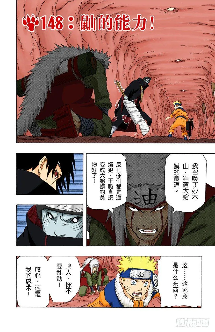 第148话 鼬的能力！ 第2页