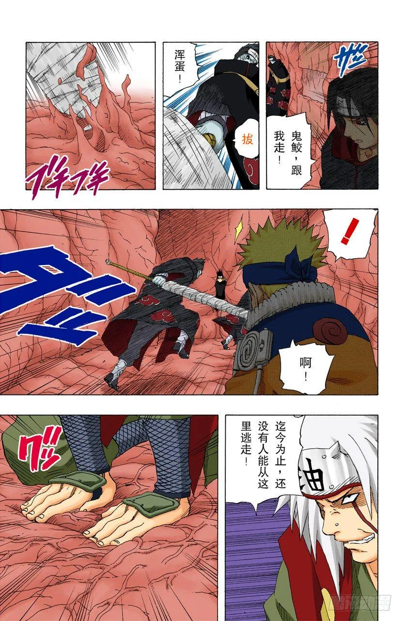 第148话 鼬的能力！ 第3页
