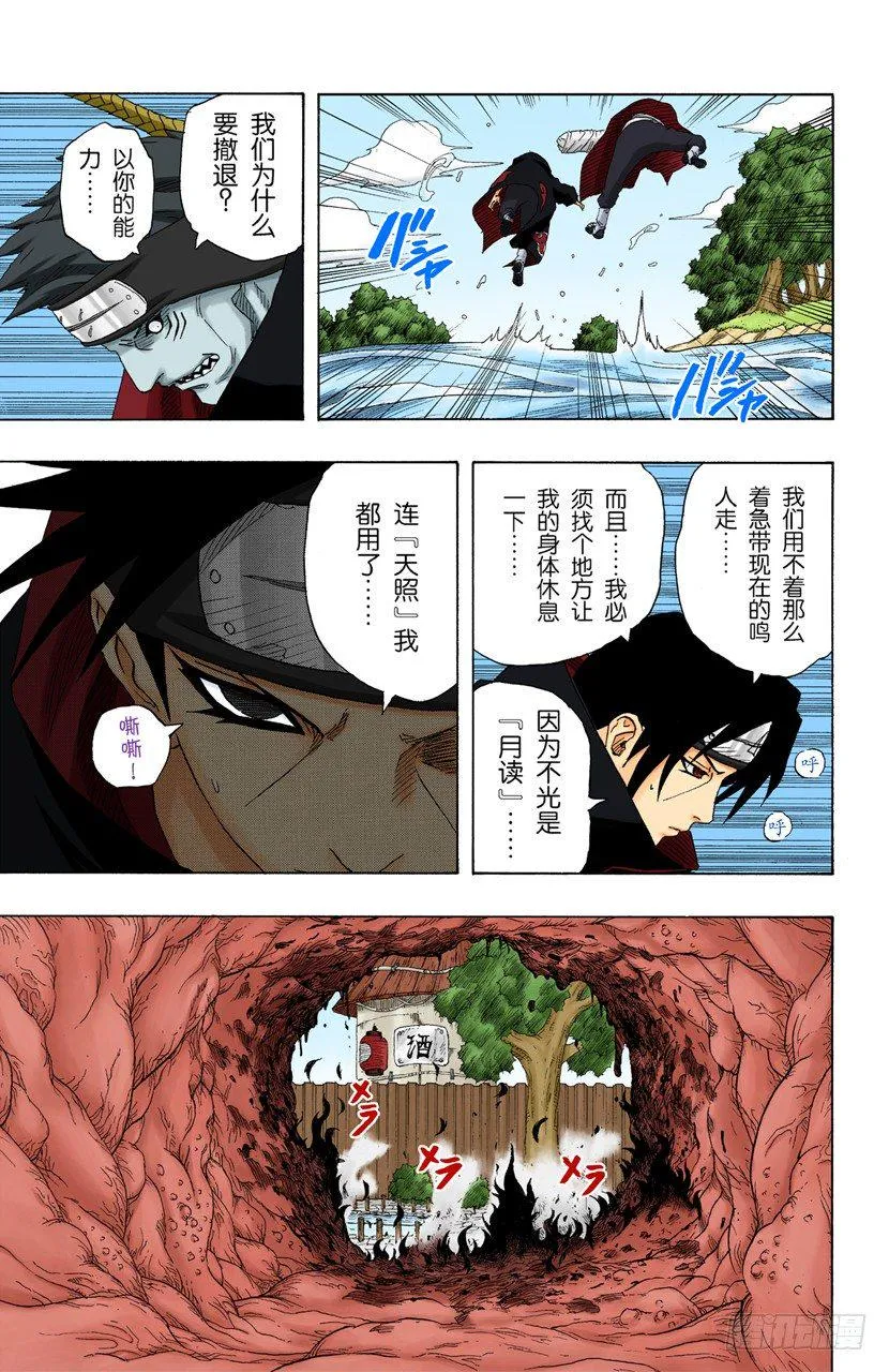 第148话 鼬的能力！ 第7页
