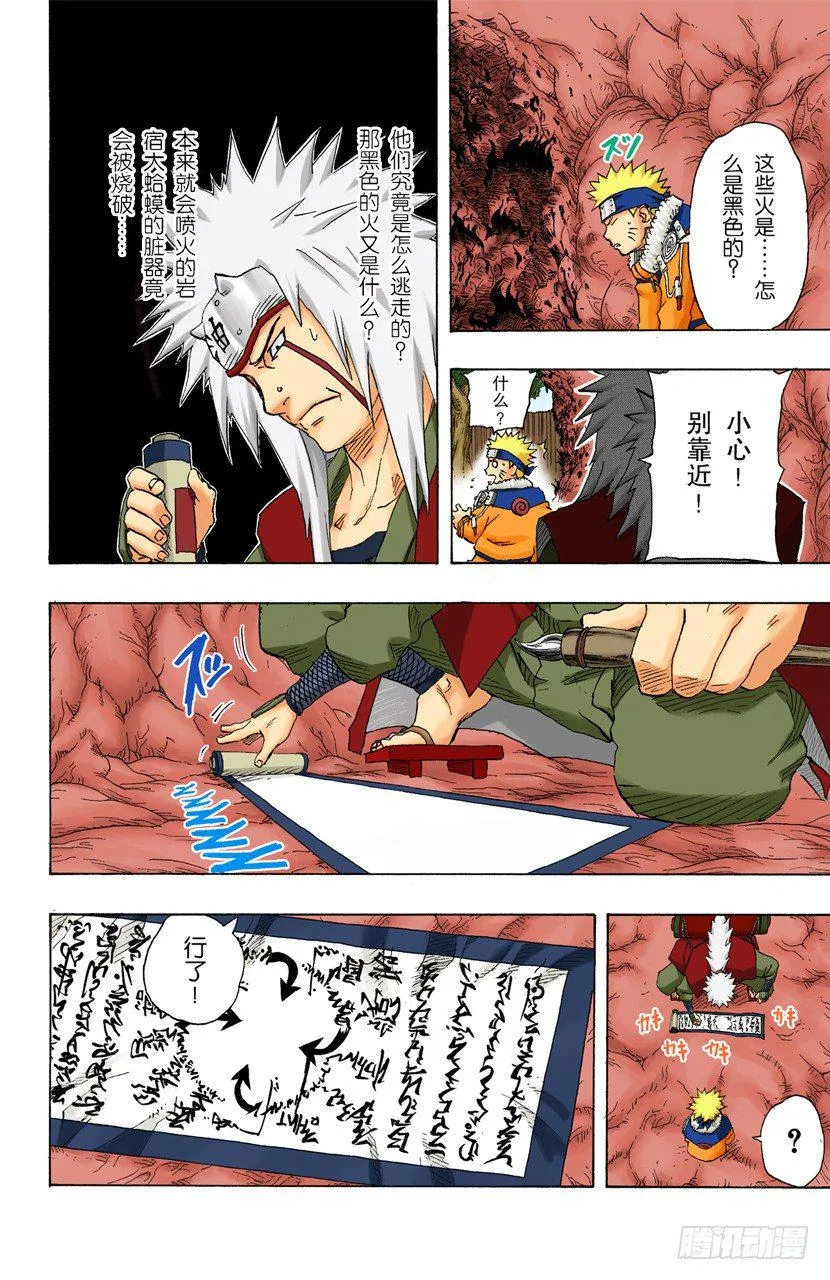 第148话 鼬的能力！ 第8页