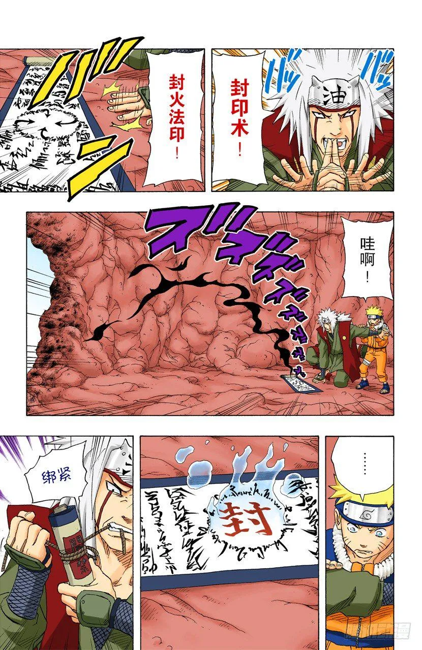 第148话 鼬的能力！ 第9页