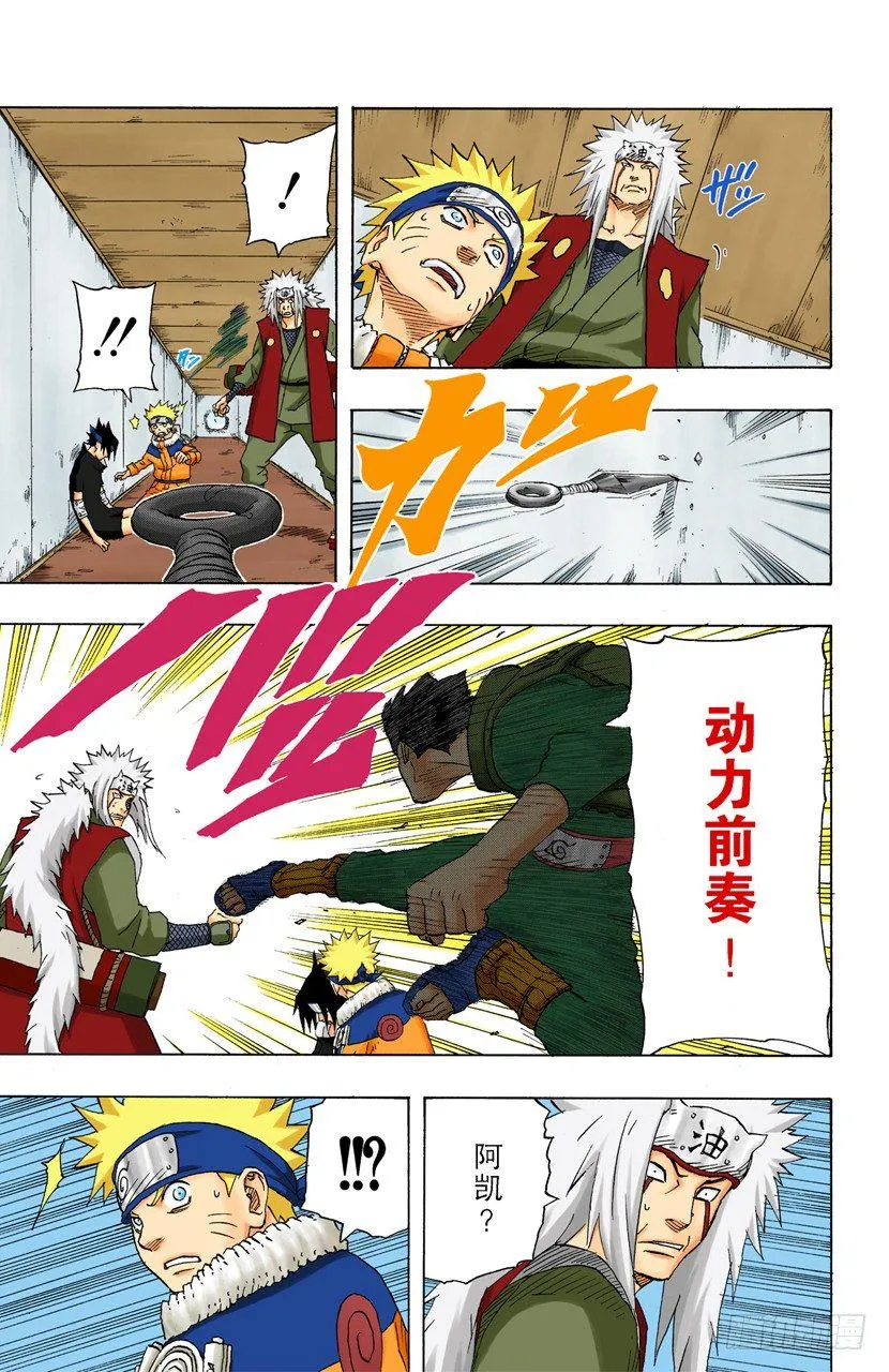 第148话 鼬的能力！ 第11页