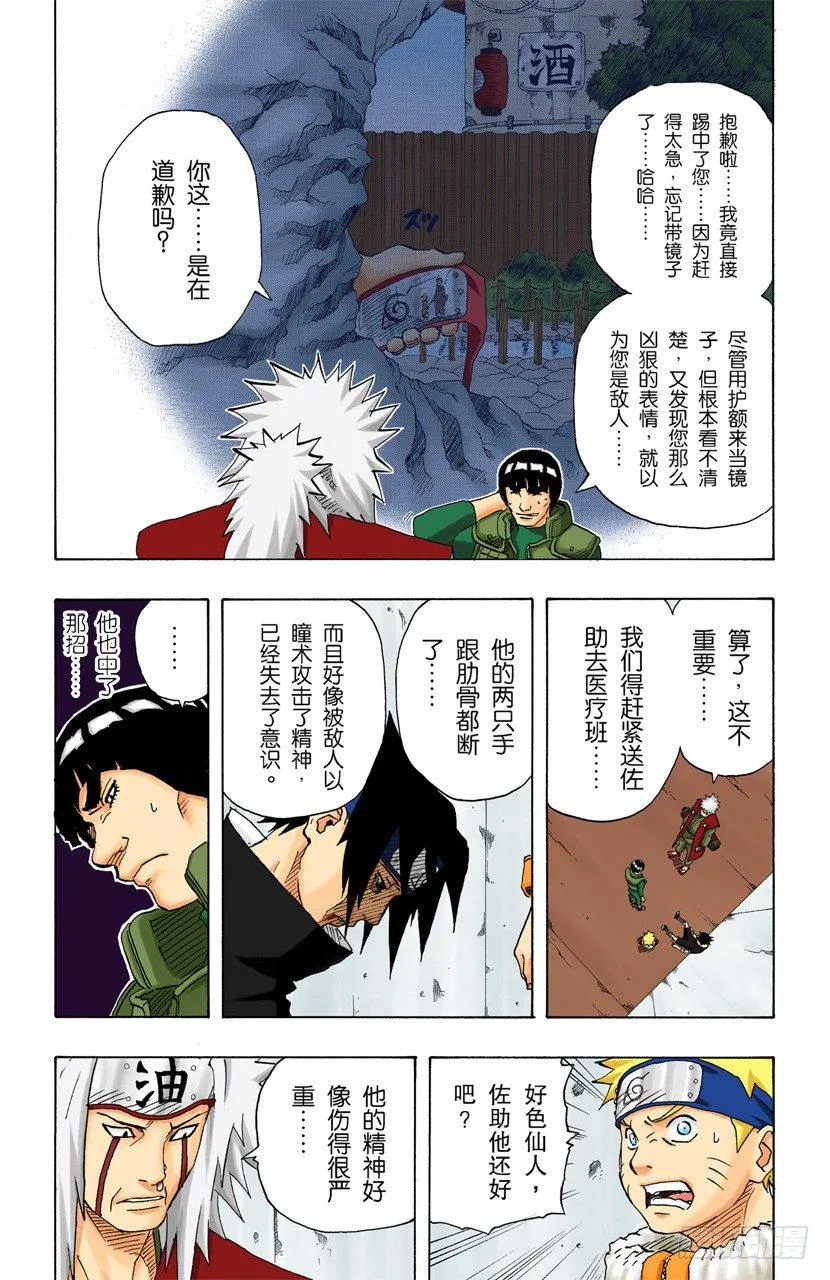 第148话 鼬的能力！ 第13页