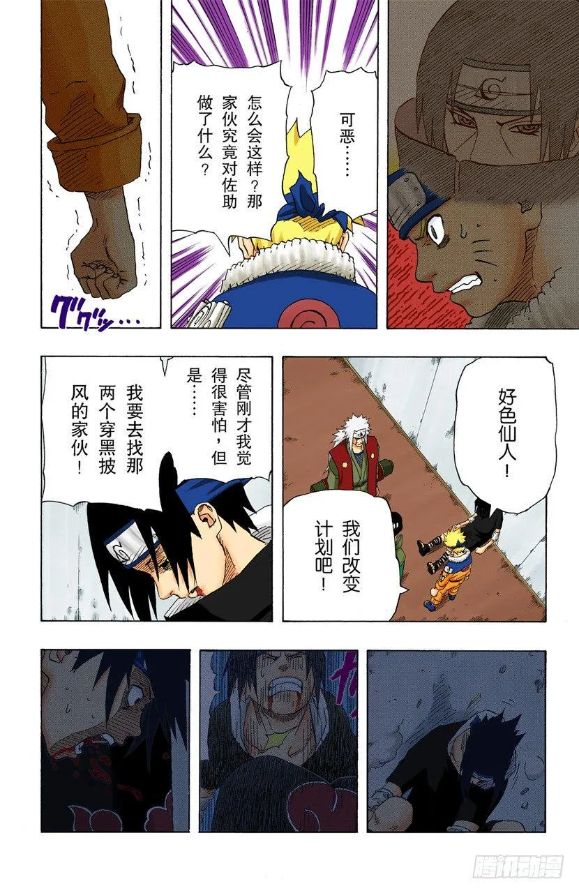 第148话 鼬的能力！ 第14页