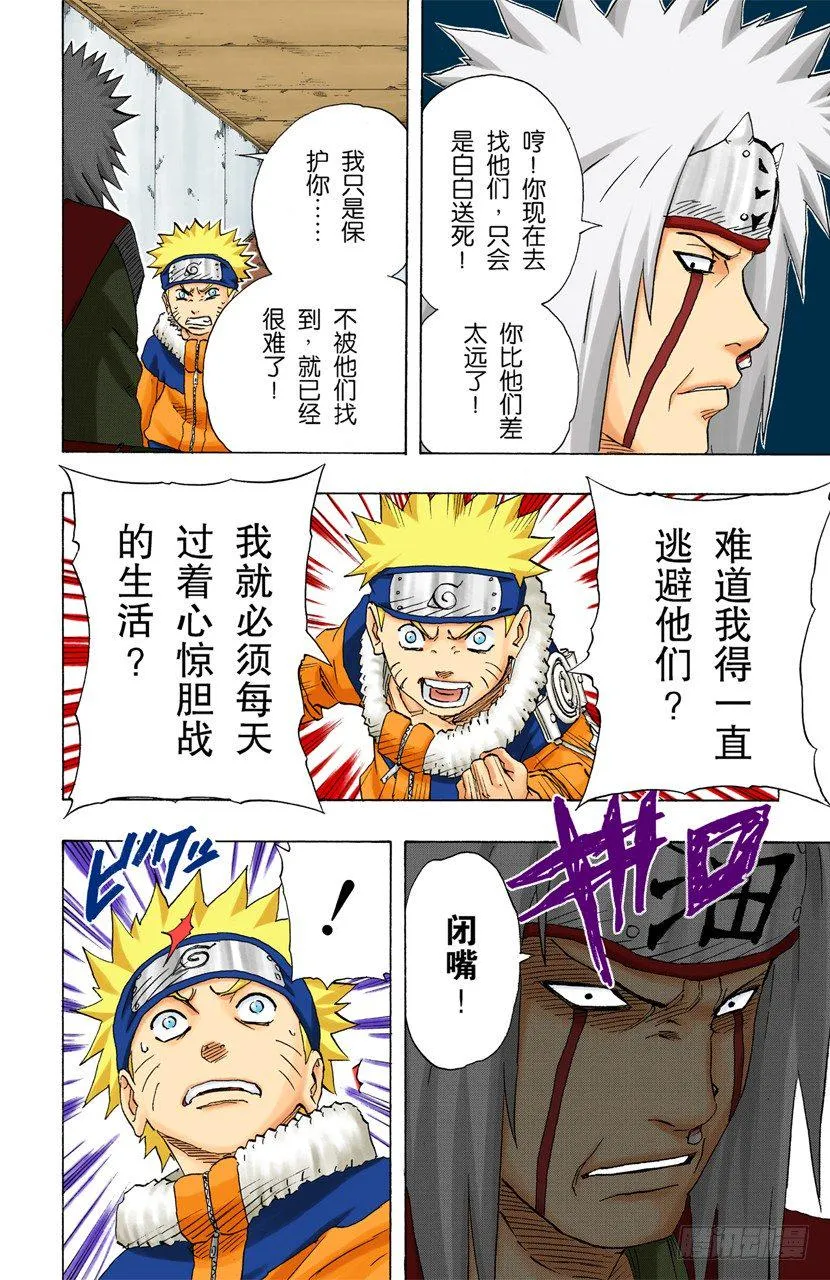 第148话 鼬的能力！ 第16页