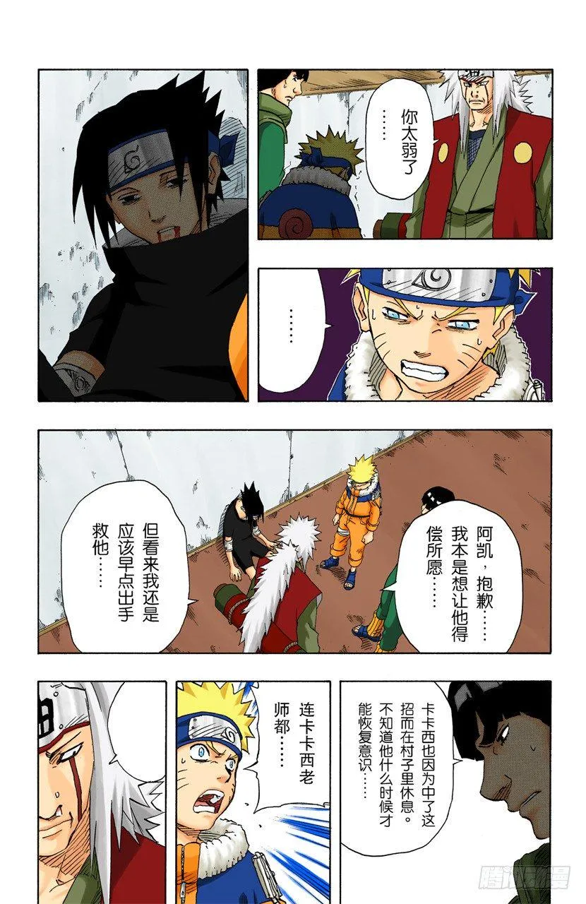 第148话 鼬的能力！ 第17页