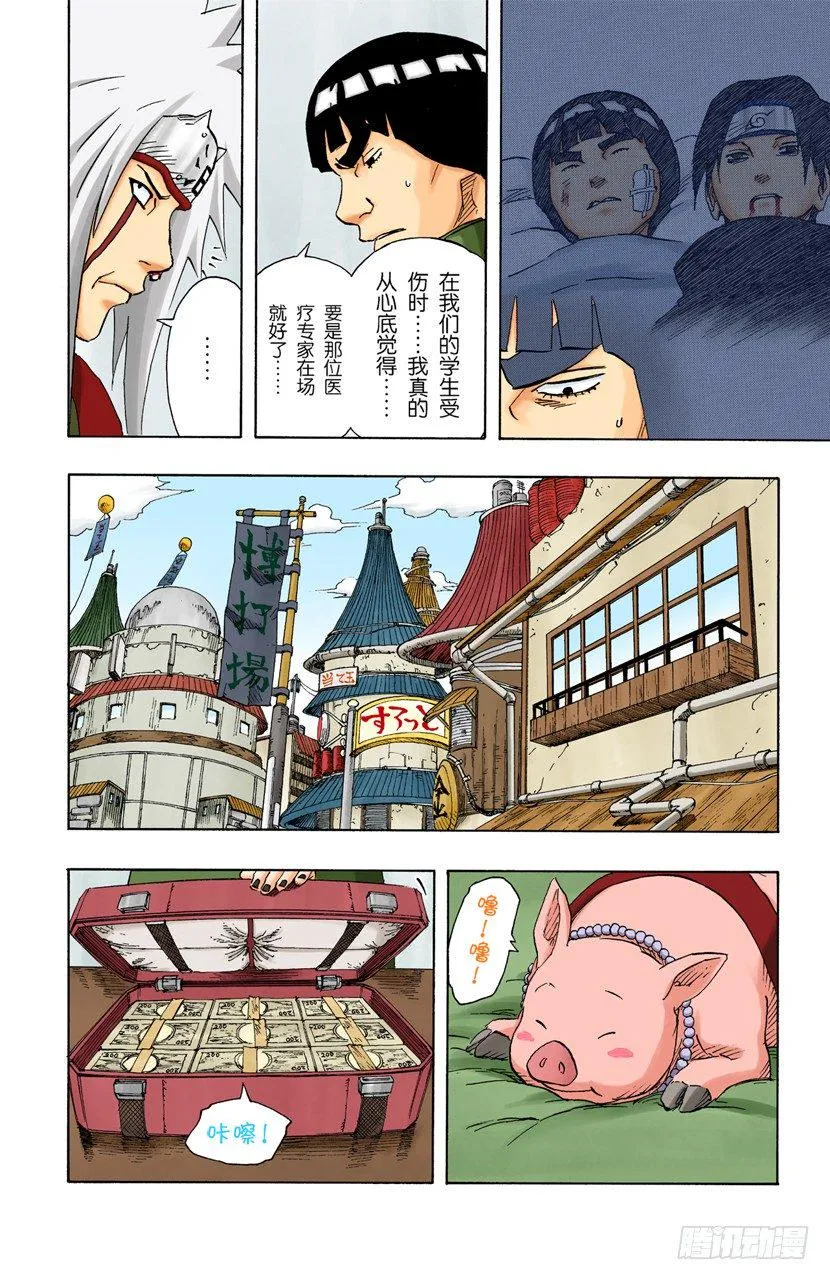 第148话 鼬的能力！ 第18页