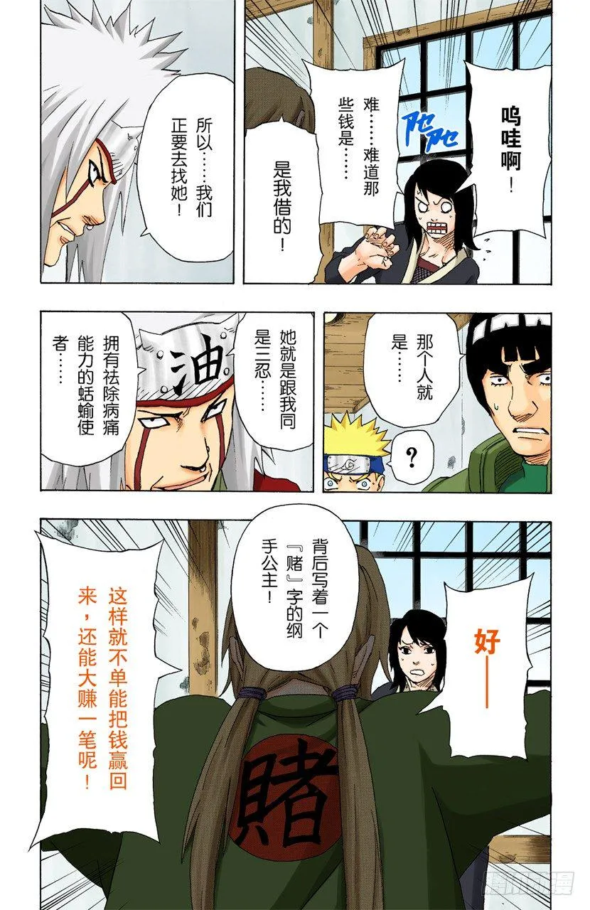 第148话 鼬的能力！ 第19页