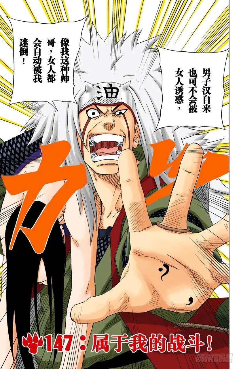 第147话 属于我的战斗！ 第1页