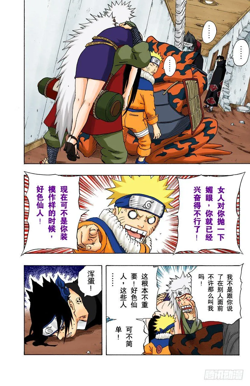 第147话 属于我的战斗！ 第2页