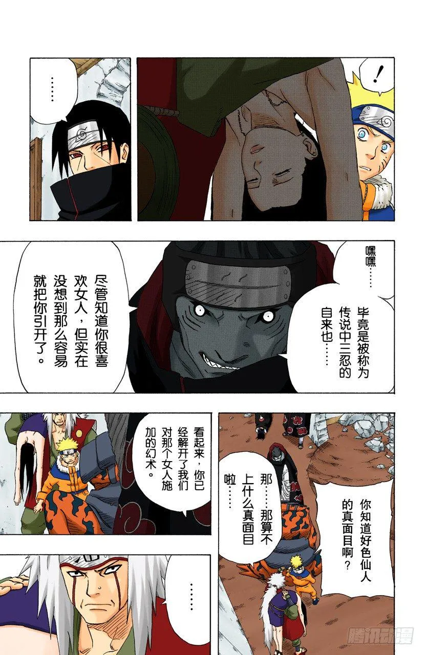 第147话 属于我的战斗！ 第3页