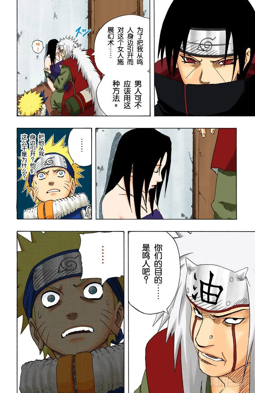 第147话 属于我的战斗！ 第4页