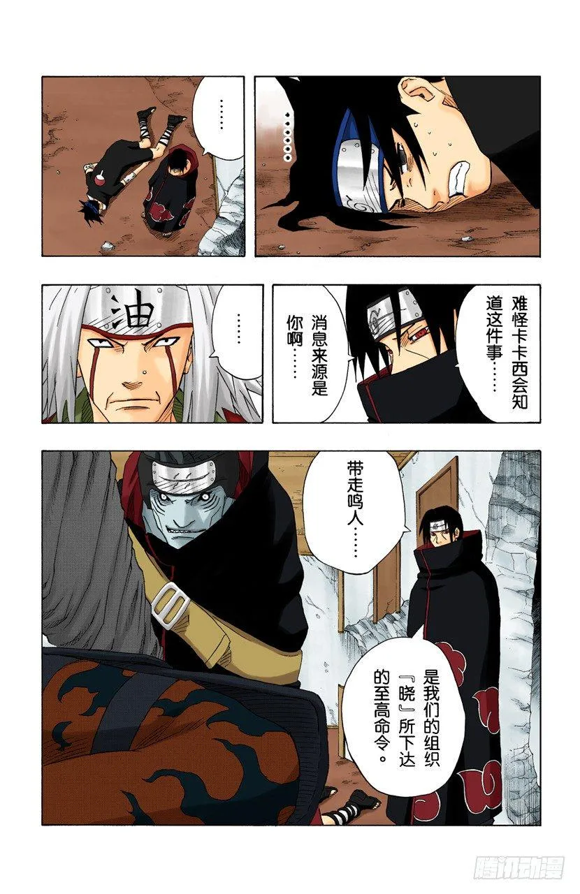 第147话 属于我的战斗！ 第5页