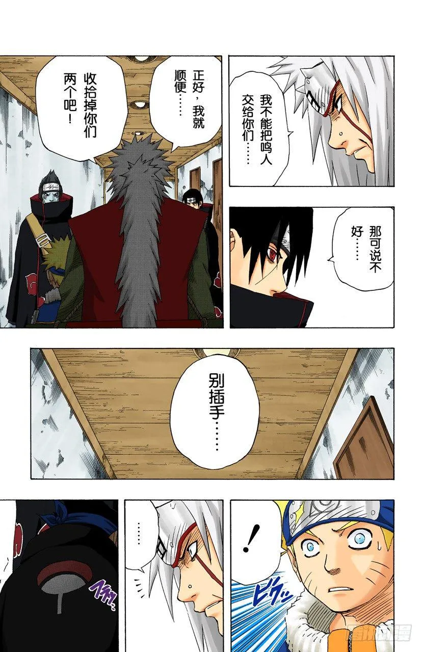 第147话 属于我的战斗！ 第7页