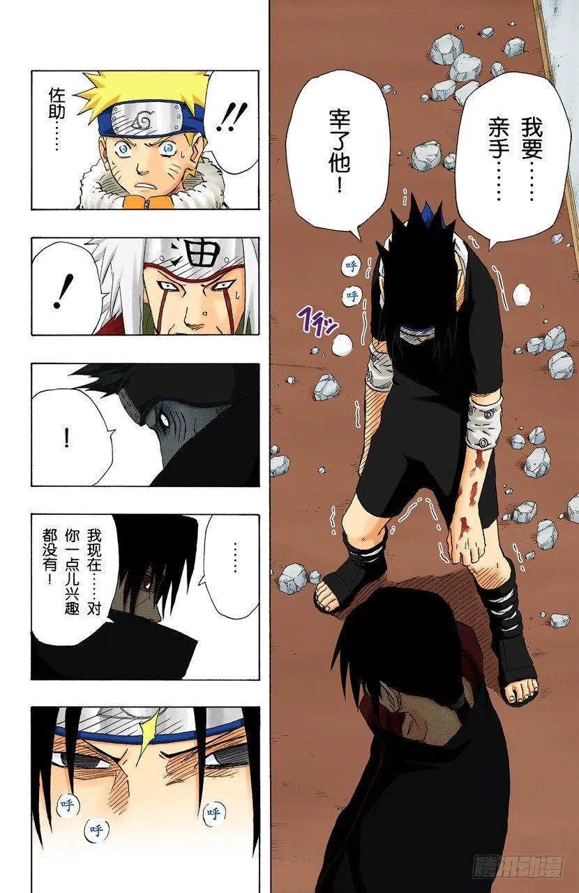 第147话 属于我的战斗！ 第8页