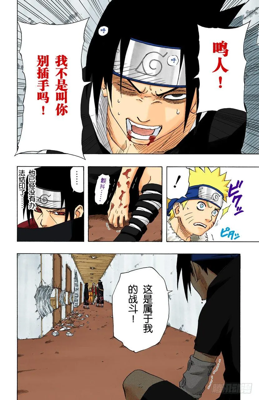 第147话 属于我的战斗！ 第10页