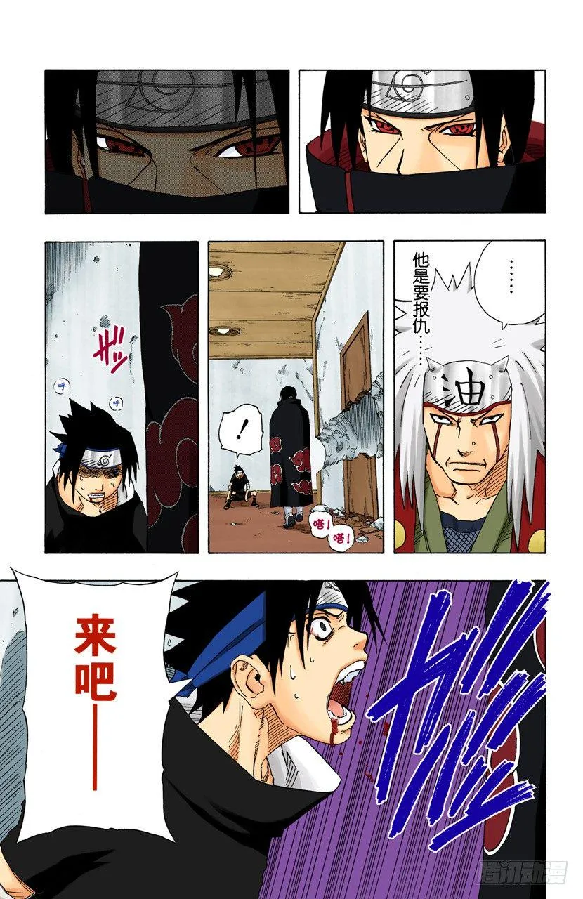 第147话 属于我的战斗！ 第11页