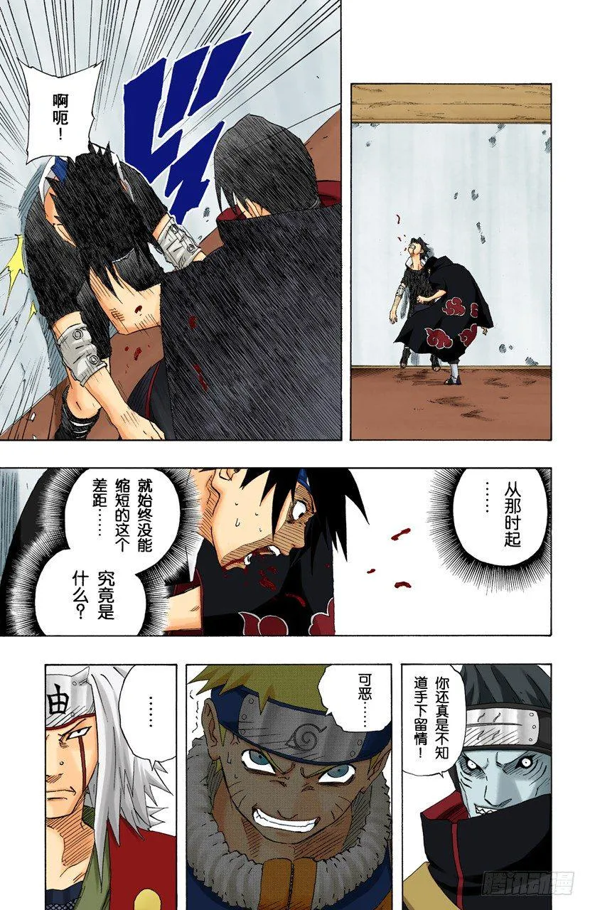 第147话 属于我的战斗！ 第13页