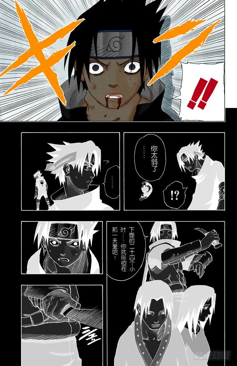 第147话 属于我的战斗！ 第15页