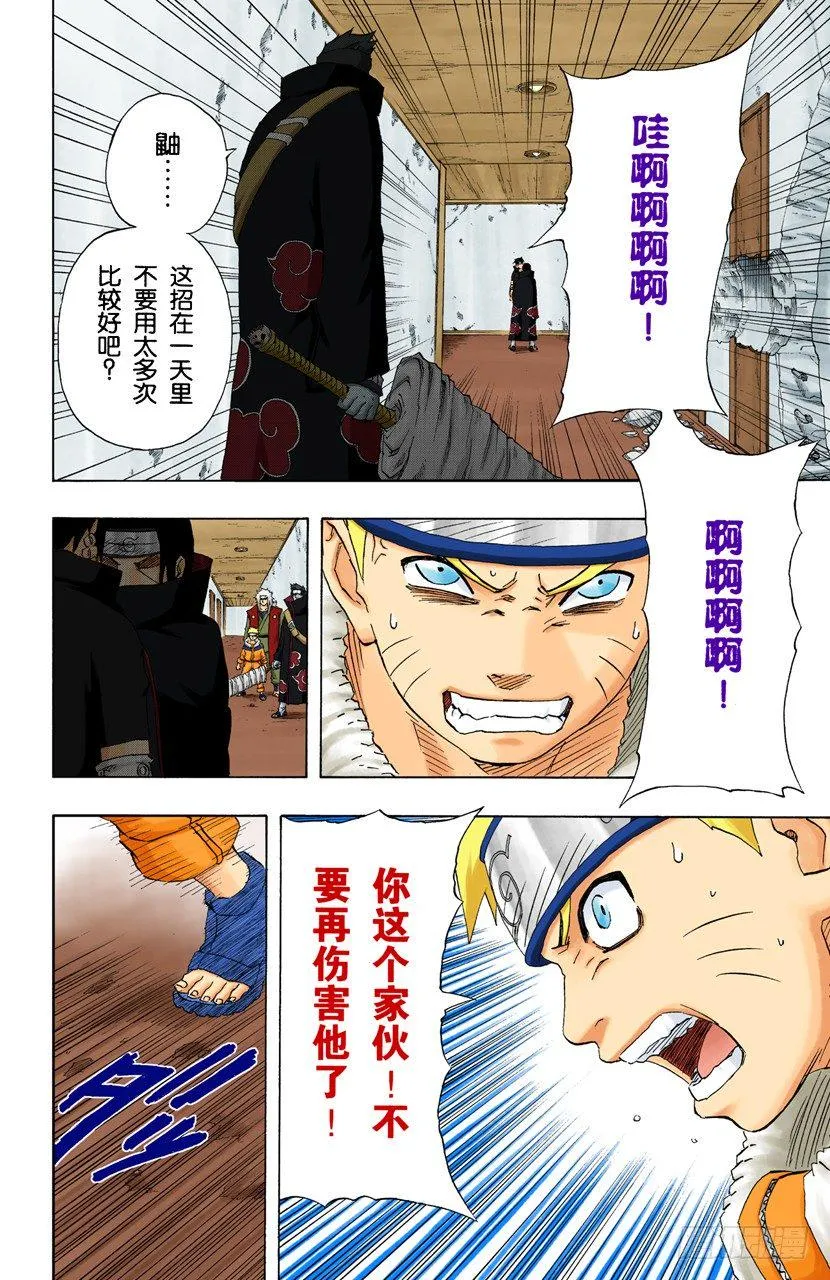 第147话 属于我的战斗！ 第16页