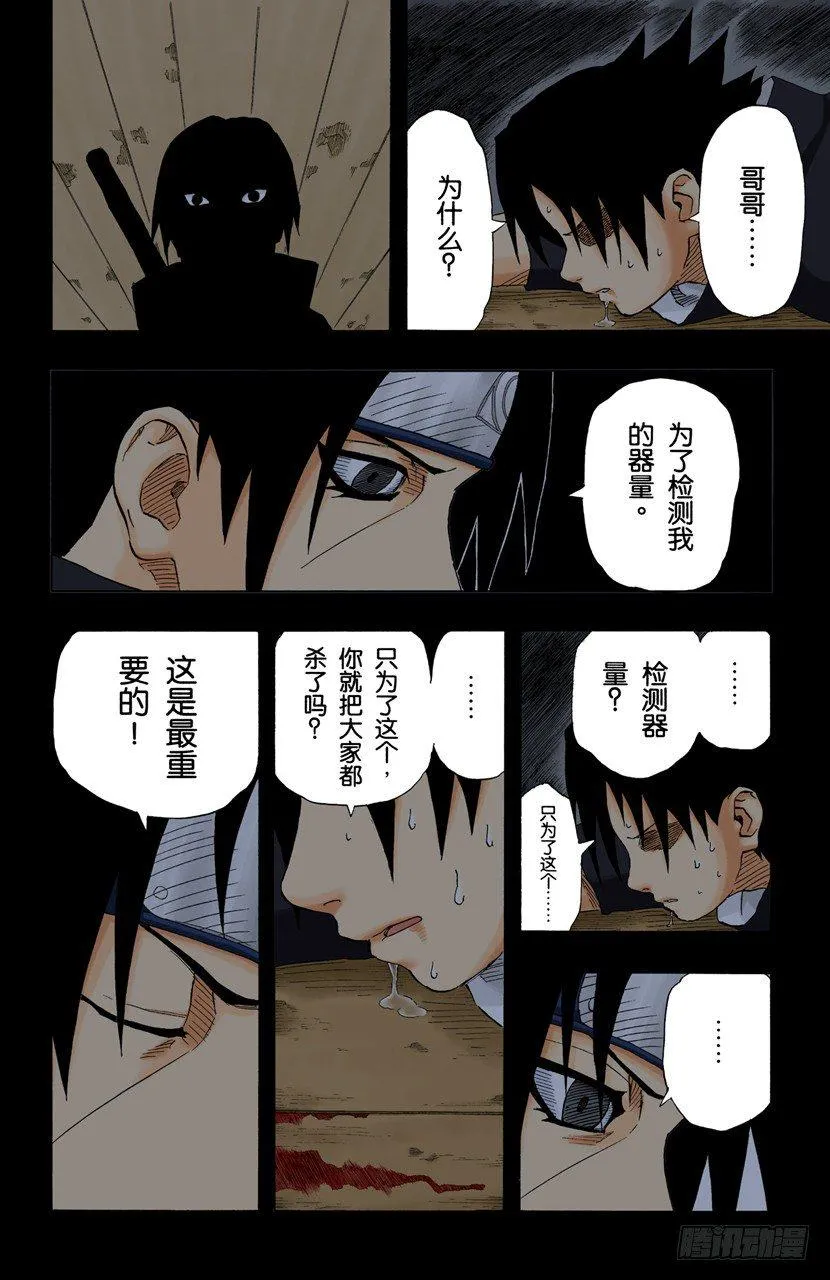 第146话 与憎恨同在 第8页