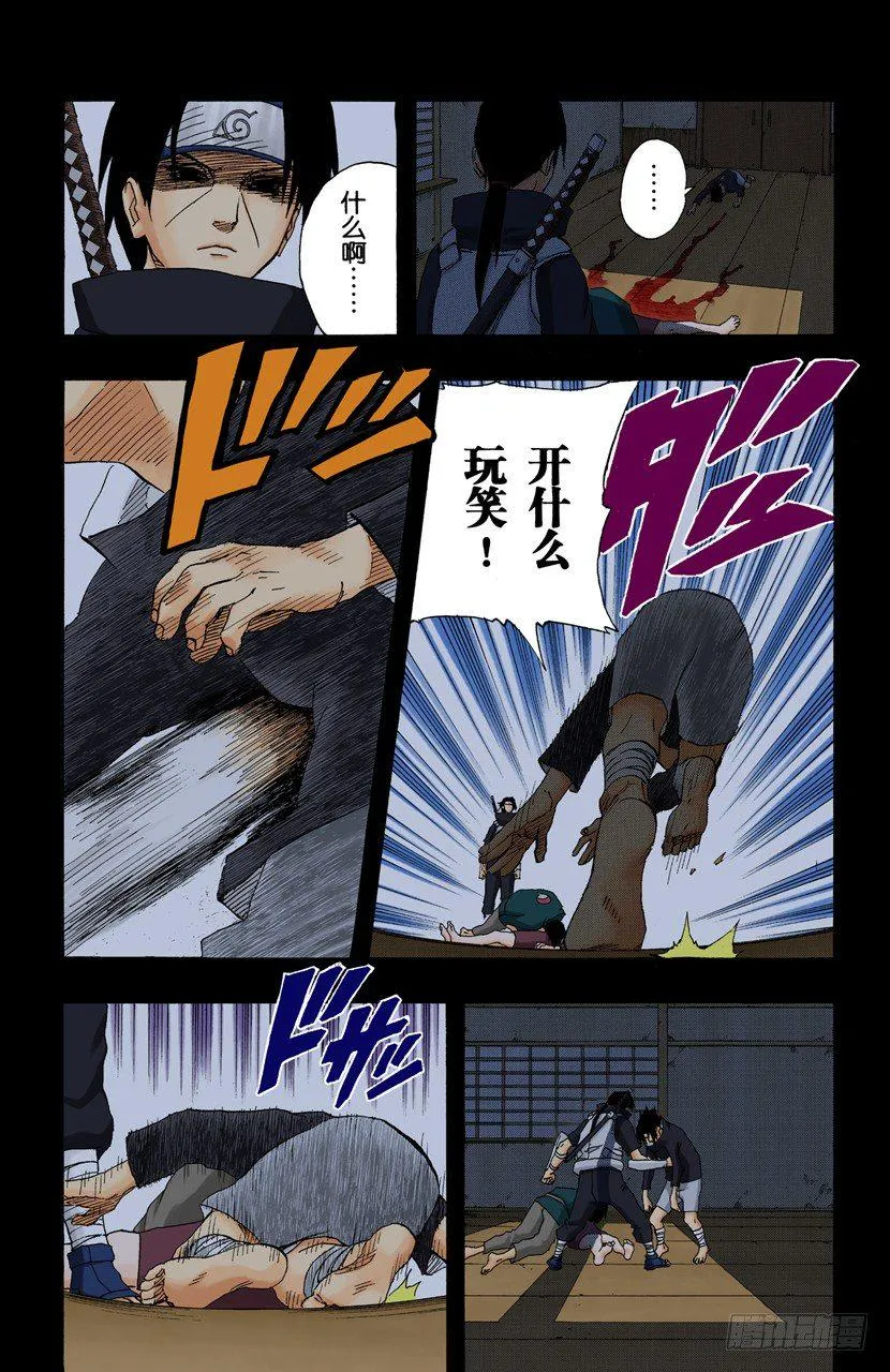 第146话 与憎恨同在 第9页