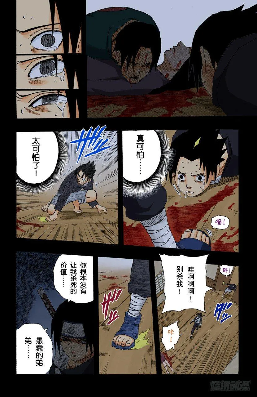 第146话 与憎恨同在 第10页
