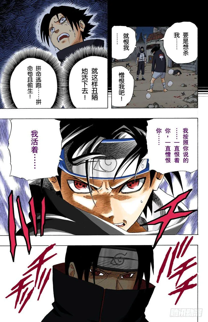 第146话 与憎恨同在 第11页
