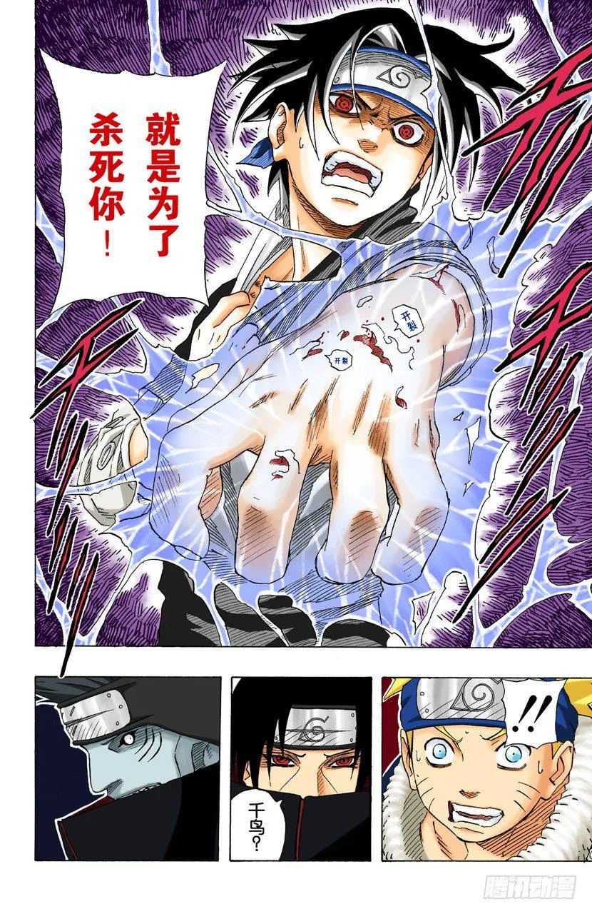 第146话 与憎恨同在 第12页