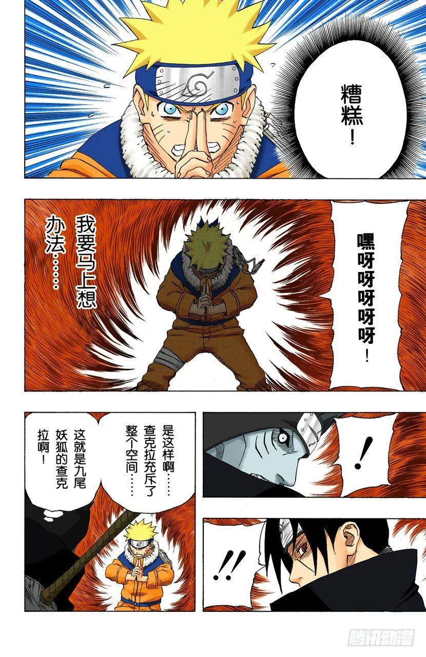 第146话 与憎恨同在 第16页