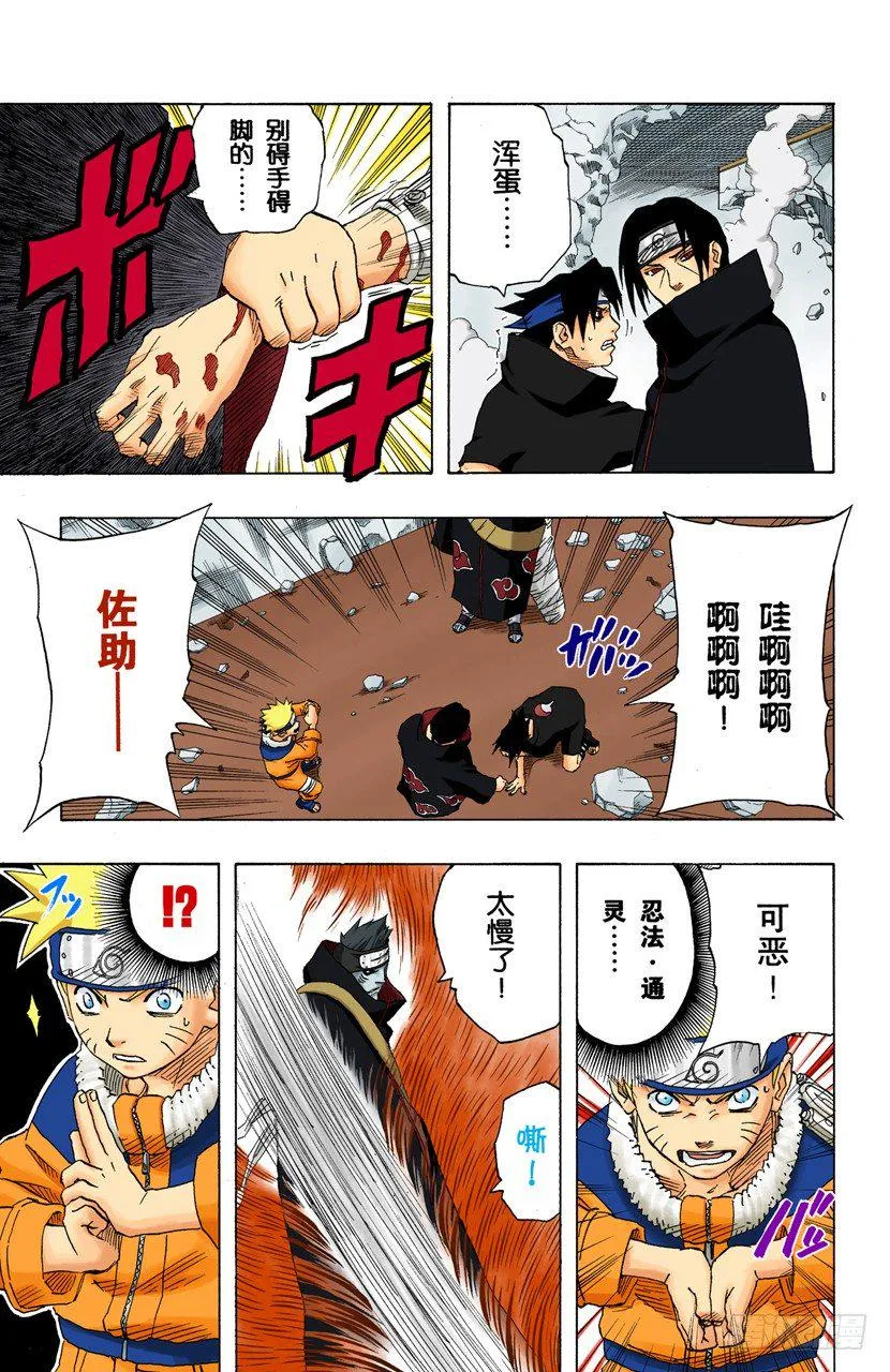 第146话 与憎恨同在 第17页