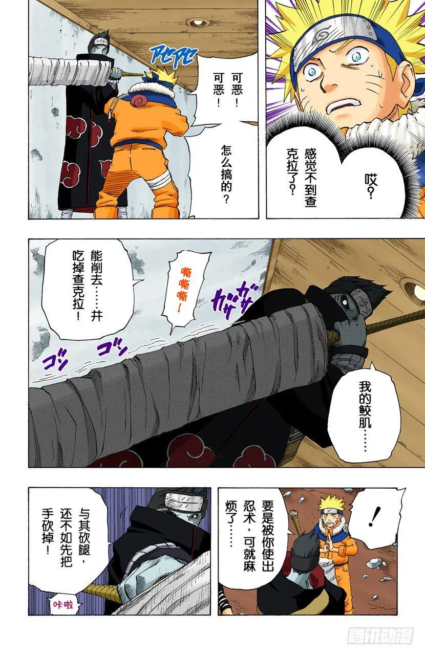 第146话 与憎恨同在 第18页