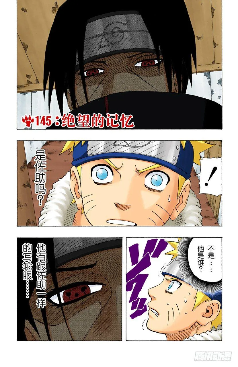 第145话 绝望的记忆 第2页