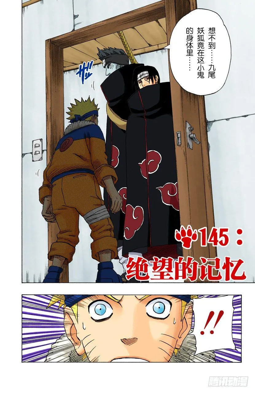 第145话 绝望的记忆 第3页